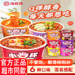 海底捞迷你小杯酸辣粉冲泡番茄粉猪肚鸡冬阴功火鸡拌粉6口味解馋