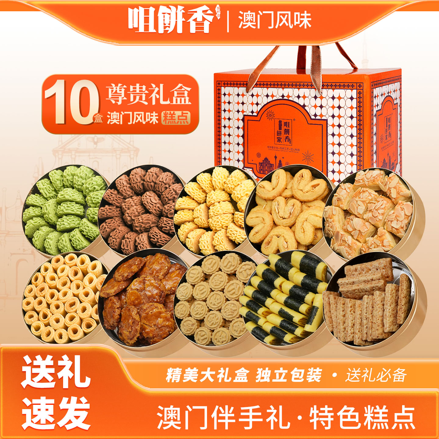 澳门风味糕点礼盒装糕点心曲奇传统手工零食珠海伴手礼节日送礼