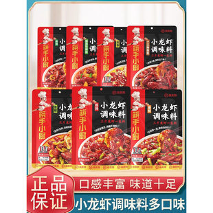 【新日期】海底捞麻辣小龙虾调味料火锅底料炒虾尾蒜蓉龙虾调料