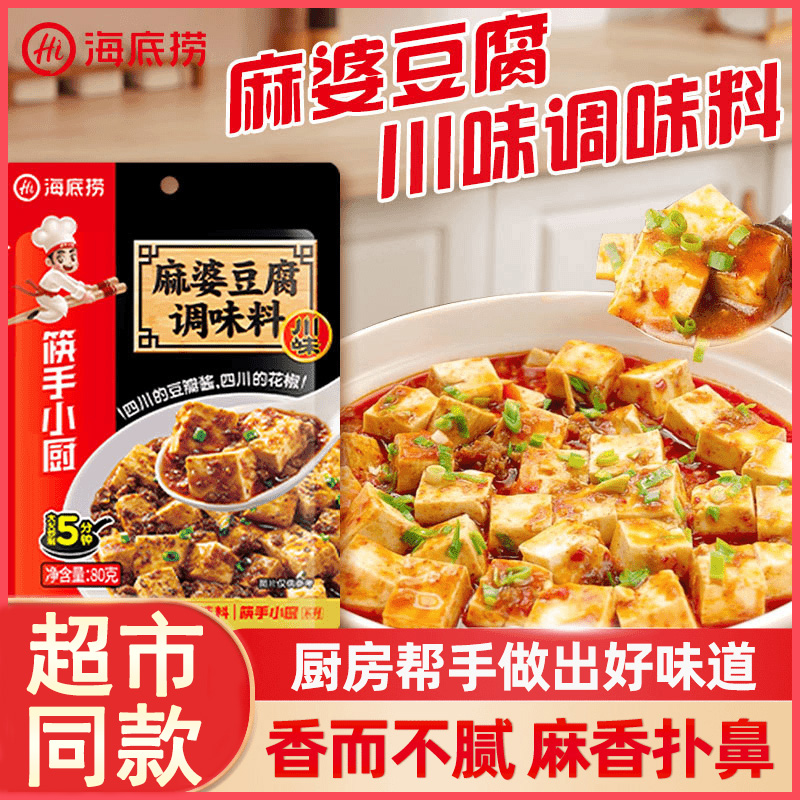 海底捞麻婆豆腐调味料80g/袋川味筷手小厨方便料理家常菜