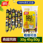45g 正品 双汇泡面拍挡香肠30g 80g即食香肠零食泡面搭档出游常备