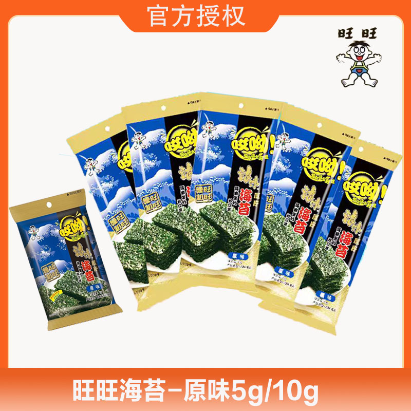 旺旺哎呦浪味海苔5g/10g宿舍休闲零食下午茶原味即食海味回忆酥脆