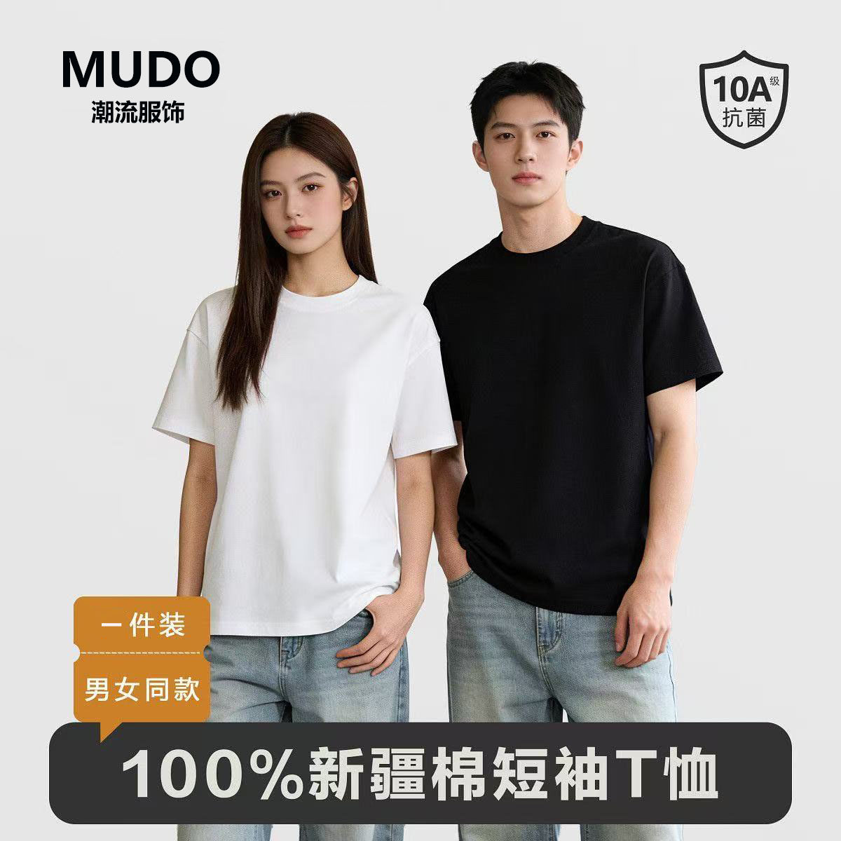 MUDO100%新疆长绒棉230G重磅全棉T恤衫纯色百搭短袖男女夏季1