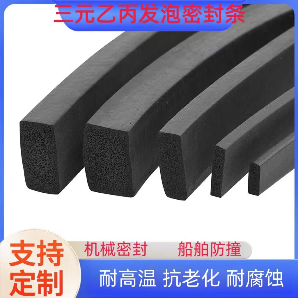 三元乙丙橡胶发泡密封条海绵条机柜电箱船用防撞防水耐高温耐磨