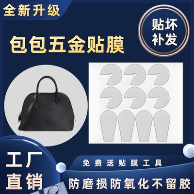 适用于爱马仕Hermes bolide保龄球mini包包金属贴膜保护膜磨砂膜