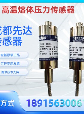 全新成都先达溶体压力传感器PT1236/PT4616B/PT131B/PT123/PT124B