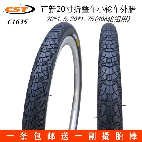 CST正新20*1.5自行车外胎20寸折叠自行车轮胎20*1.75小轮车外胎
