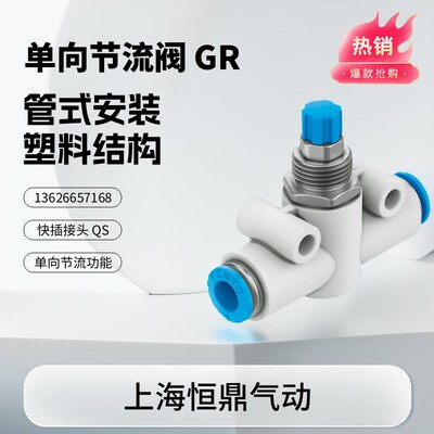 FESTO德国费斯托单向节流阀 193967 GR-QS-4 193969 GR-QS-6 现货