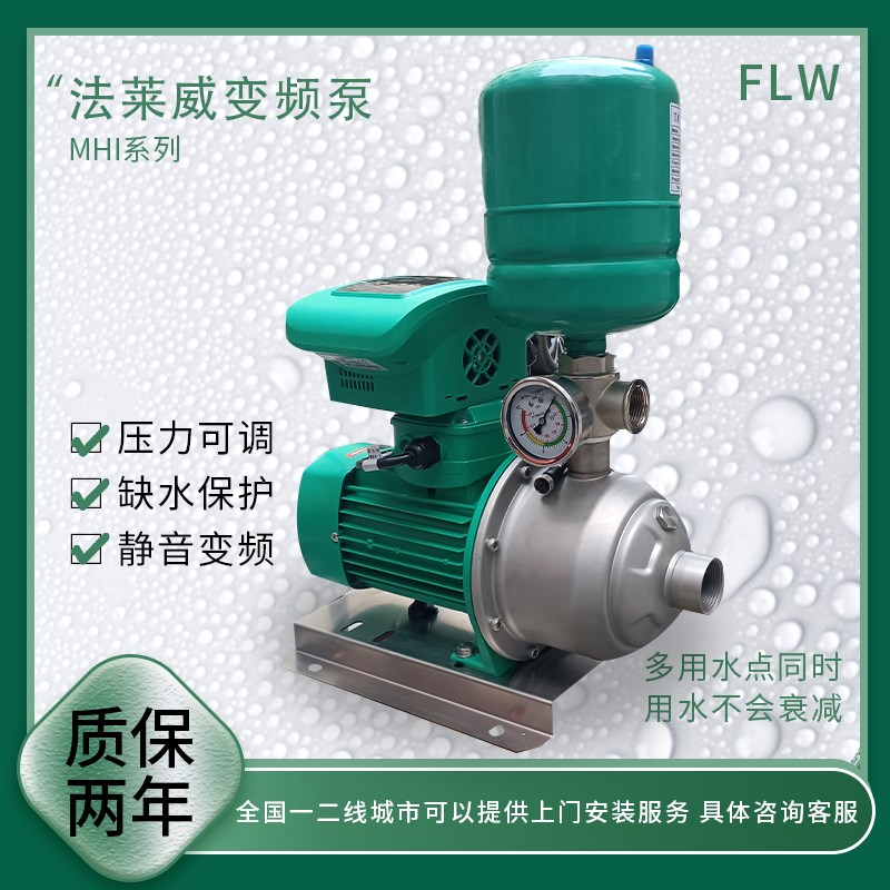 法莱威家用MHI增压泵全自动静音变频泵别墅自来水加压不锈钢水泵