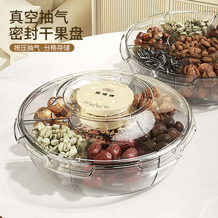 真空抽氣果盤家用客廳茶幾干果盤糖果盒零食擺放盤分格密封收納盒