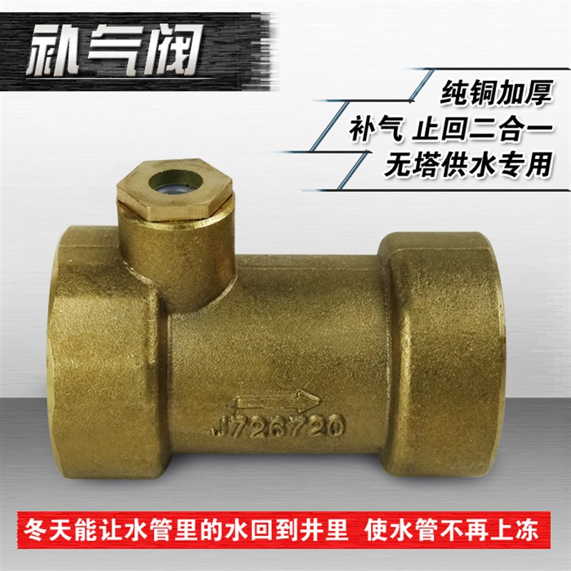 无塔供水器止回水泵压力罐二合一止回补气无塔罐配件一寸6分