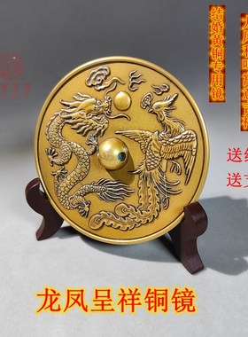 婚礼婚庆用品龙凤呈祥结婚新娘专用铜镜压腰镜护身镜中式装饰摆件