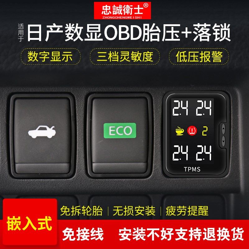 适用于新轩逸骊威蓝鸟阳光骐达颐达启辰D50奇骏OBD胎压监测器改装