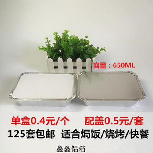 锡纸盒650ML 一次性快餐盒/尊宝披萨意粉盒/铝箔餐盒/烧烤盒190