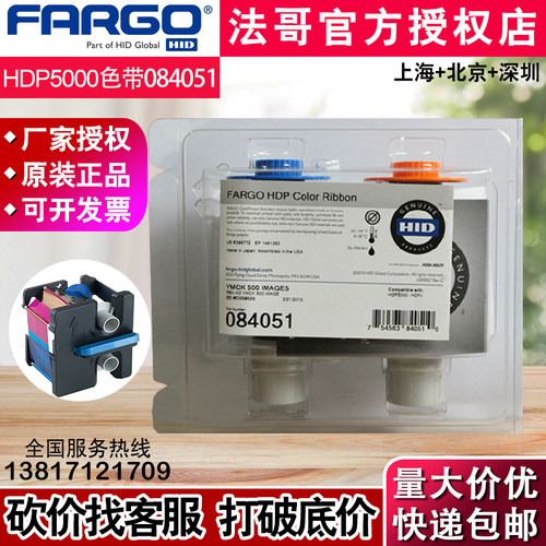 HID FARGO HDP5000证卡打印机彩色带 HDP5000彩色带 084051彩色带