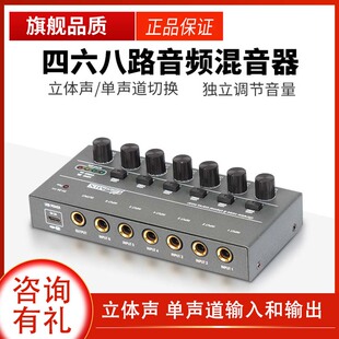 mx400四路混音器多路输入立体声混音台控制无源专业小型话筒放大