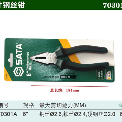 世达工具钢丝钳6寸8寸工业级老虎钳德国进口省力断线钳子 70303A