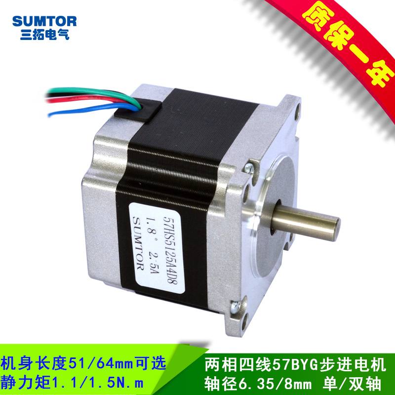 2相三拓57步进电机51mm64mm扭矩1.1NM大电阻1.5Nm轴6.35mm8mm四线