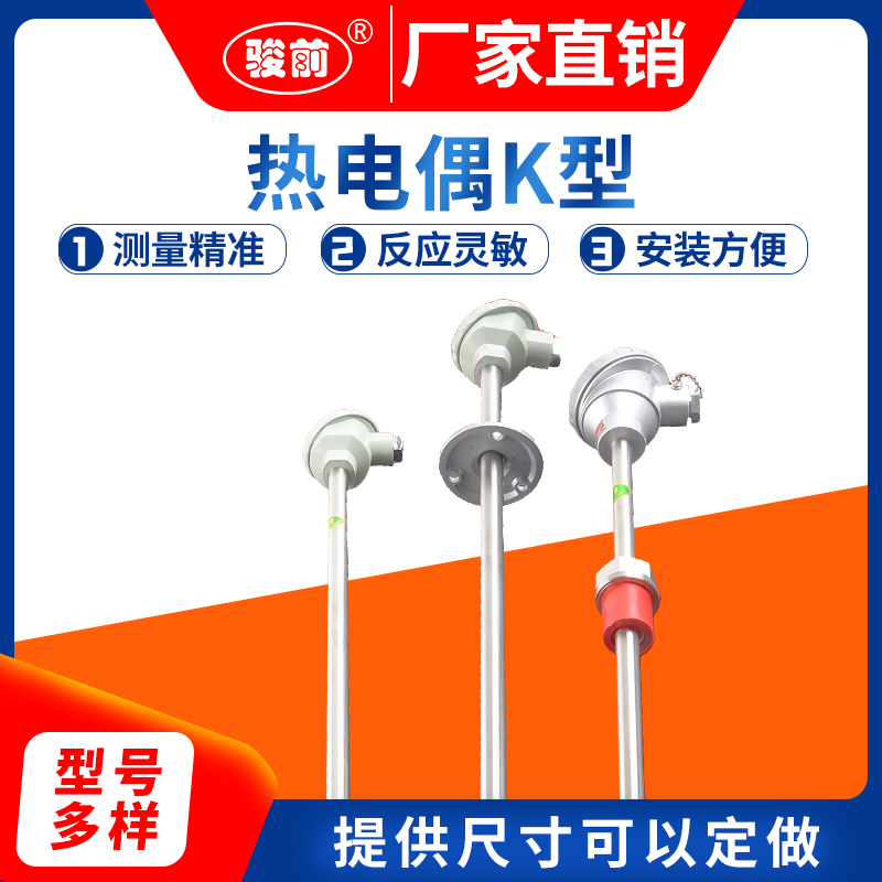 热电偶K型WRN-130高温不锈钢2520材质砖窑炉温度传感器探头测温棒