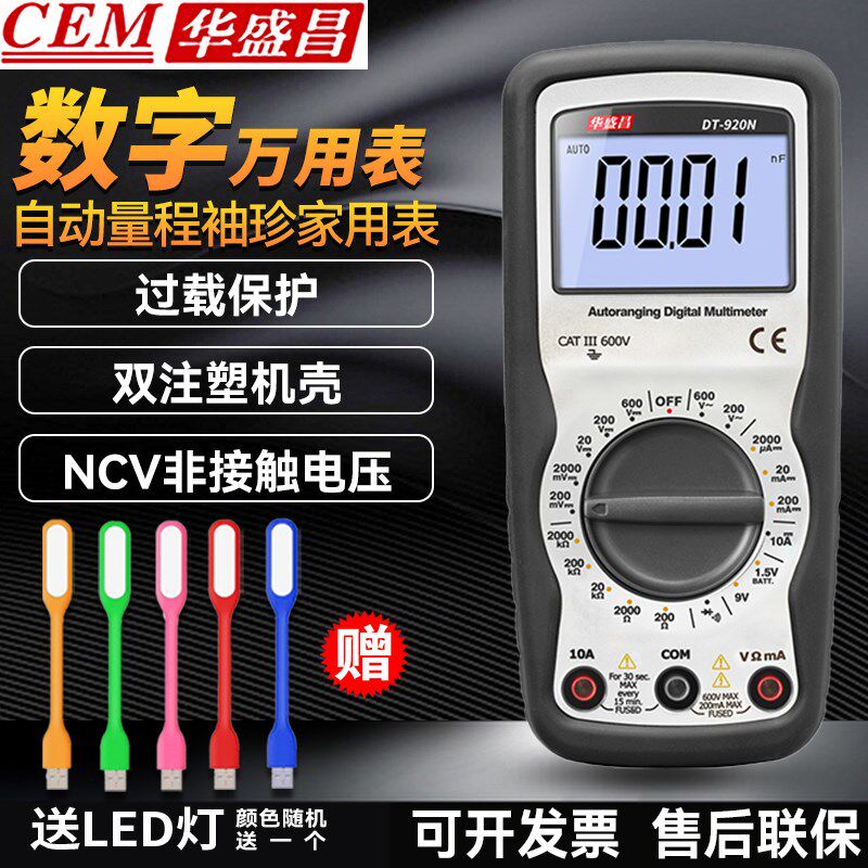 CEM华盛昌数字万用表电压电流电阻电容DT-922/920/930/9935/9989