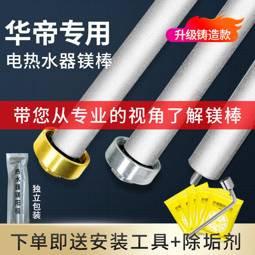 适用华帝电热水器镁棒专用40/50/60/80L源厂铸造款牺牲阳极棒配件