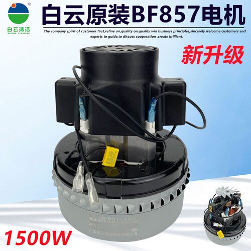 白云原装洁霸吸尘器电机1500W配件大全吸水机马达总成BF857碳刷