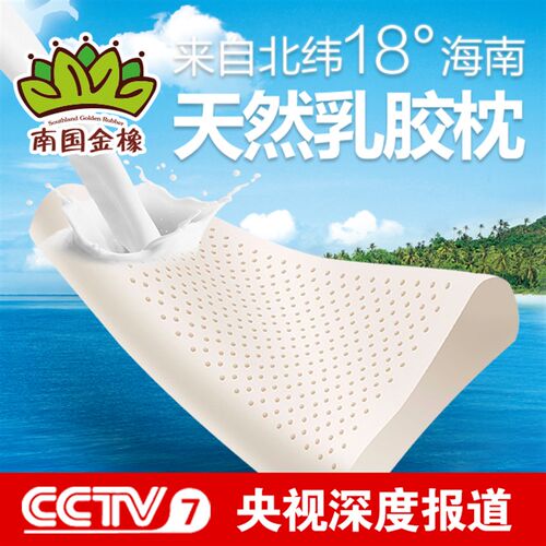 海南乳胶枕南国金橡天然乳胶枕头送礼按摩颈椎纯高低枕芯春夏