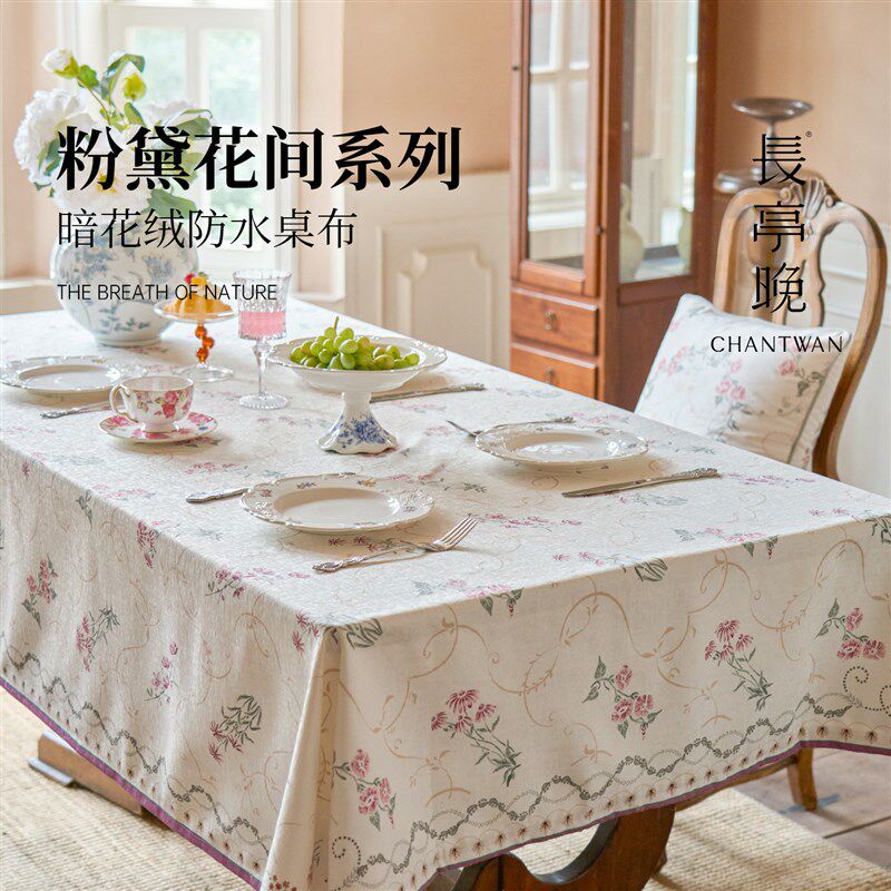 长亭晚新中式国风小清新防水免打理桌布轻奢圆桌桌布茶几餐桌布