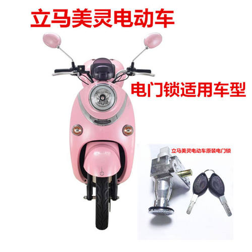 立马美灵电动车原装电门锁龙头锁立马原厂配件龙头坐垫一体锁包邮
