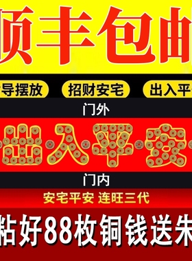 五帝钱压门槛石下专用装修新房出入平安加厚入户门过门铜钱送朱砂
