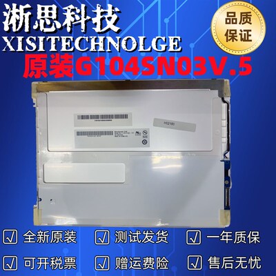 全新友达G104SN03 V5 V1原装 G104SN03V.5 LED可配屏线M104GNX1