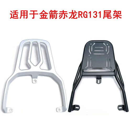 适用金箭赤龙RG131电动车货架铝合金靠背尾架加厚铁管后尾箱支架