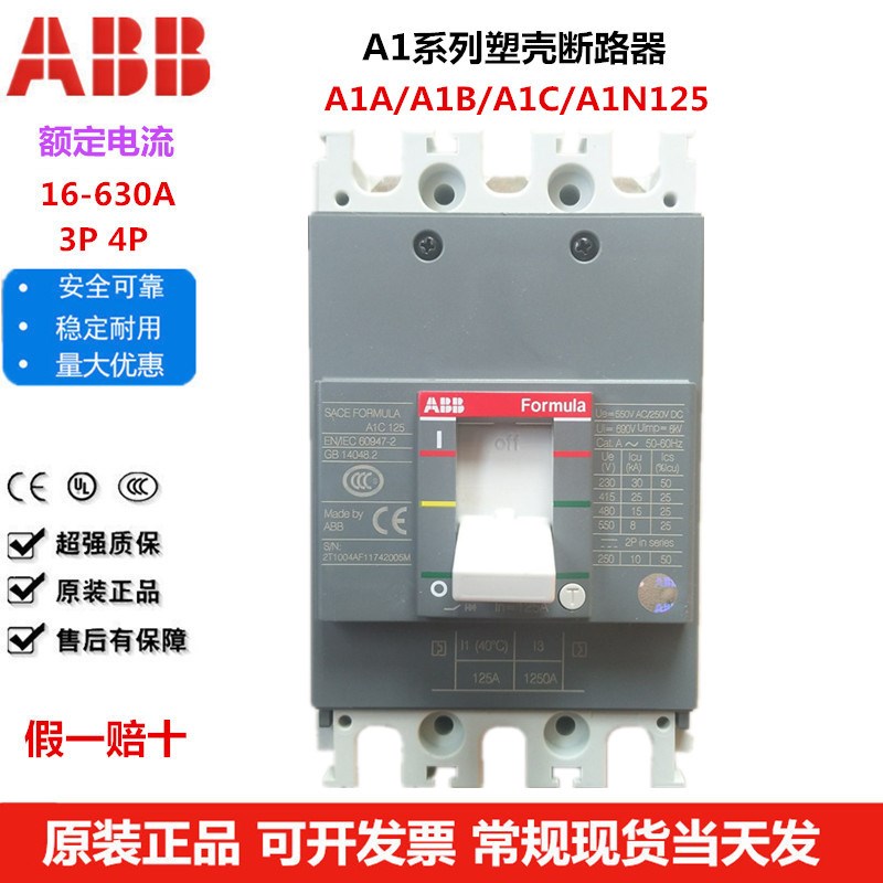 ABB塑壳断路器A1C125 3P 4P 25A 32A 40A 50A 63A 80A 100A 125A