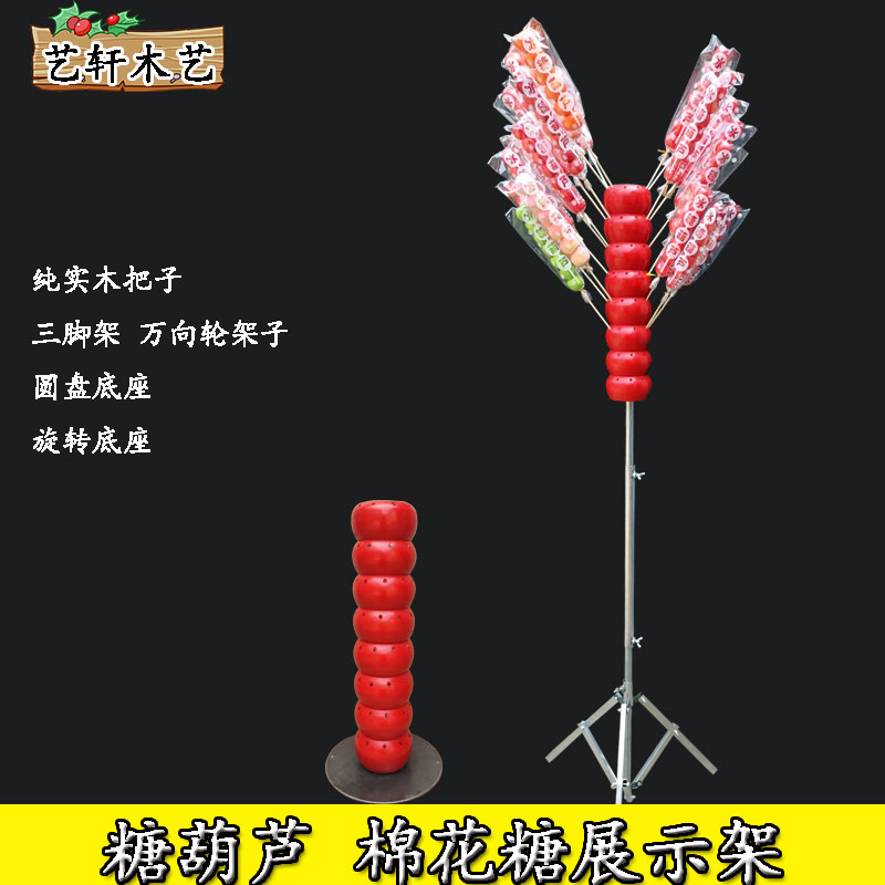 老北京加粗冰糖葫芦靶子架子糖画棉花糖 烤串架子薯塔柱子 包邮