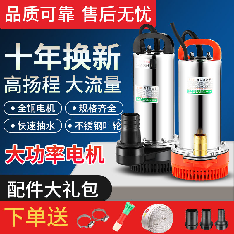 12V24V48V60V直流潜水泵抽水泵家用农用刷车电动车高扬程一寸2寸