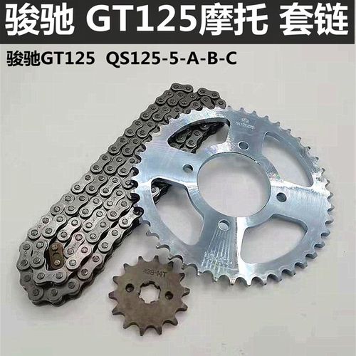 配件骏驰125套链GT125-5 QS125-5摩托车套链大小齿轮链条链盘牙盘