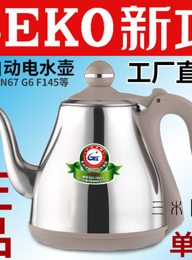 seko新功N67电水壶F90全自动F145电茶壶G6单壶F91烧水壶茶具配件