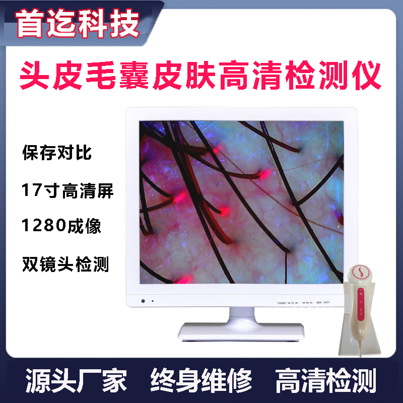 新款头皮毛囊检测仪高清放大器皮肤脸部分析测试仪器带屏幕四光谱