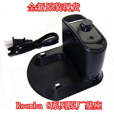 iRobot Roomba 880 861 860 980 960 扫地机配件 原装充电座 基座