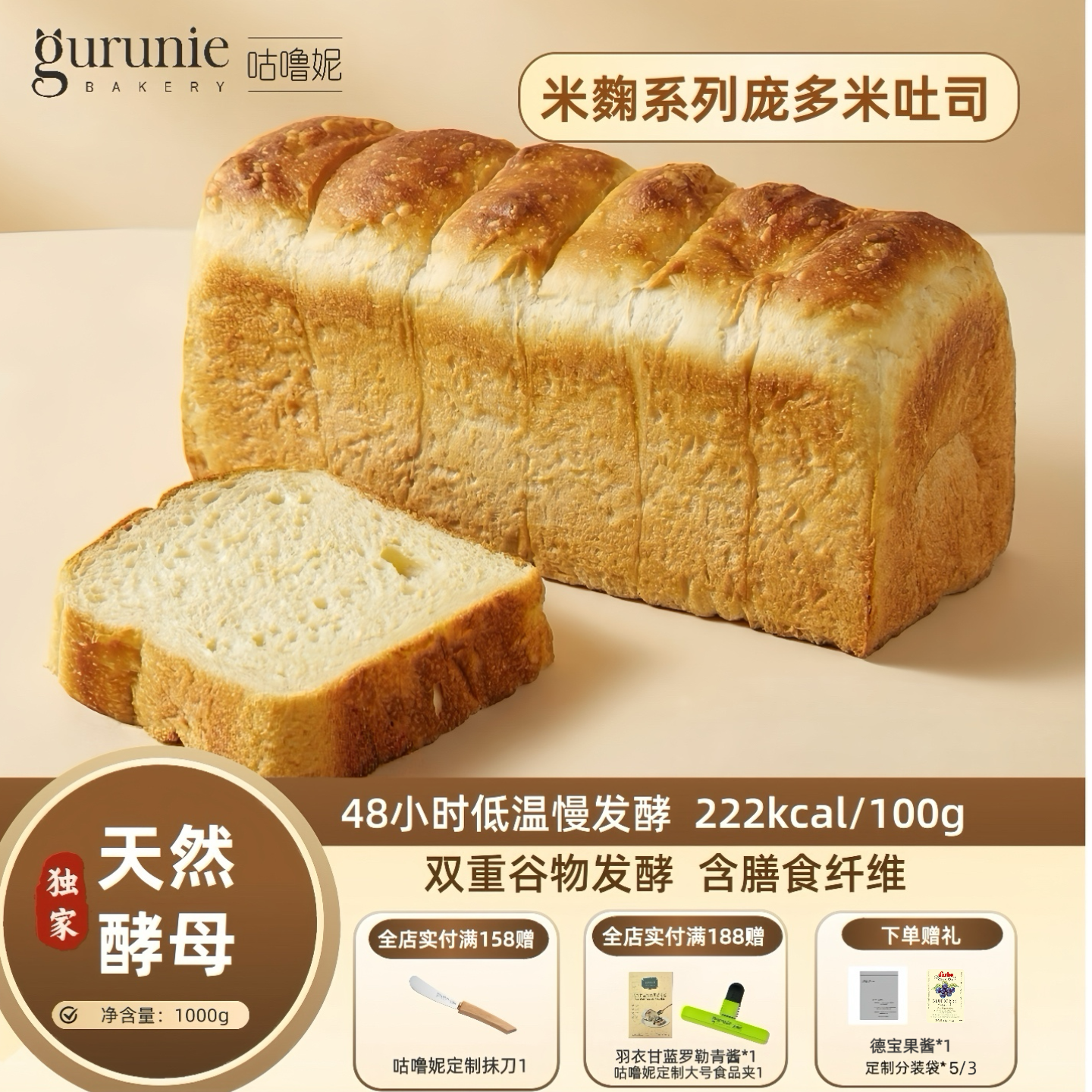 咕噜妮高含水创新膳食纤维吐司