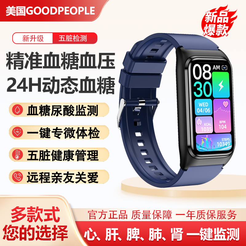 适用华WEI手机进口芯高准度【24小时动态血糖血压】无创血糖血压血脂尿酸智能手环血氧心率体温计步防水手环