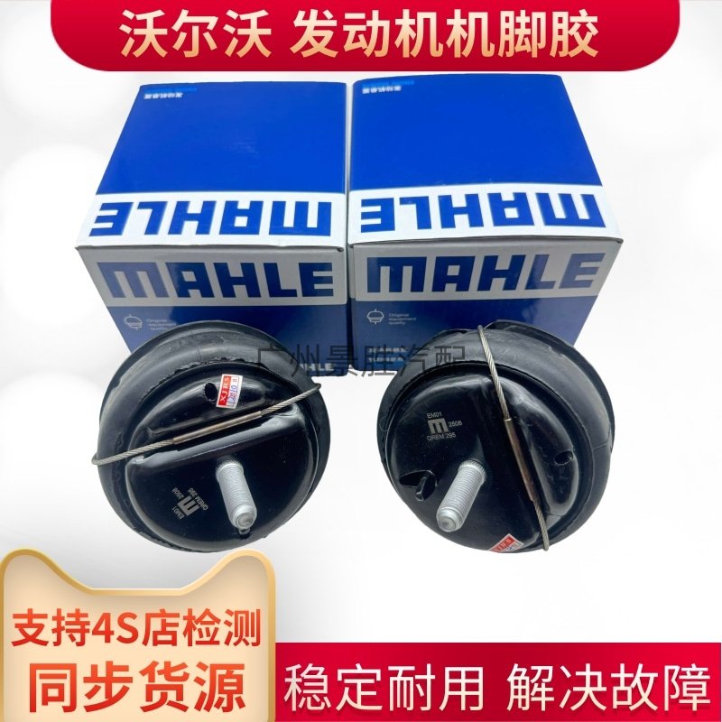 适用马勒 沃尔沃老款XC90 S80 S60发动机机脚胶垫吊胶波箱脚垫,汽车零部件/养护/美容/维保,发动机支架胶,淘宝优惠券,粉丝福利购,淘宝优惠卷