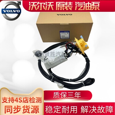 适用于沃尔沃XC60 XC90 XC40 S80 S60 S90 V90V60C30汽油泵燃油泵