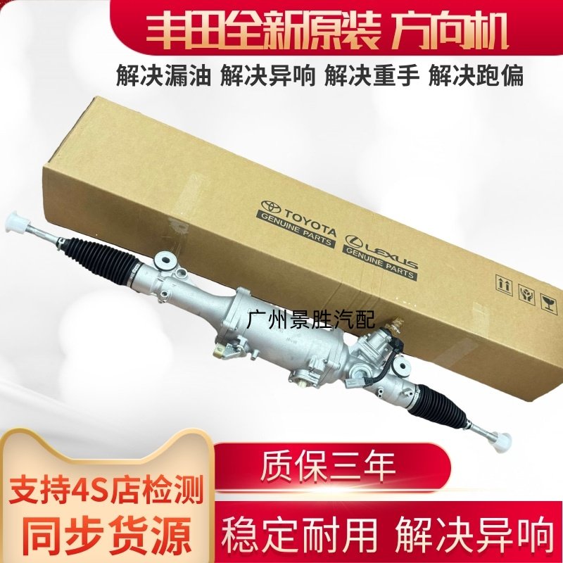 适用卡罗拉凯美瑞皇冠锐志花冠霸道佳美RAV4威驰逸致方向机转向机