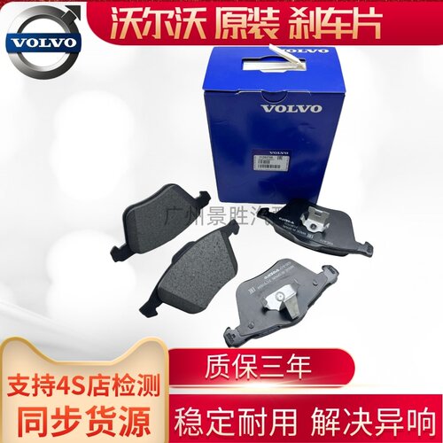 适合沃尔沃XC60 S60L S40 S80L S90 XC90 V60 V40 C30 前后刹车片