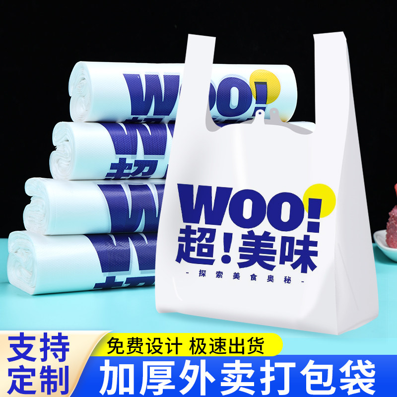 食品级加厚外卖打包袋简约风餐饮烘焙地摊水果手提背心袋定制批发