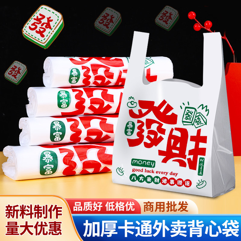 发财暴富外卖打包袋加厚食品级餐饮外卖食堂水果马甲袋可定制批发图片
