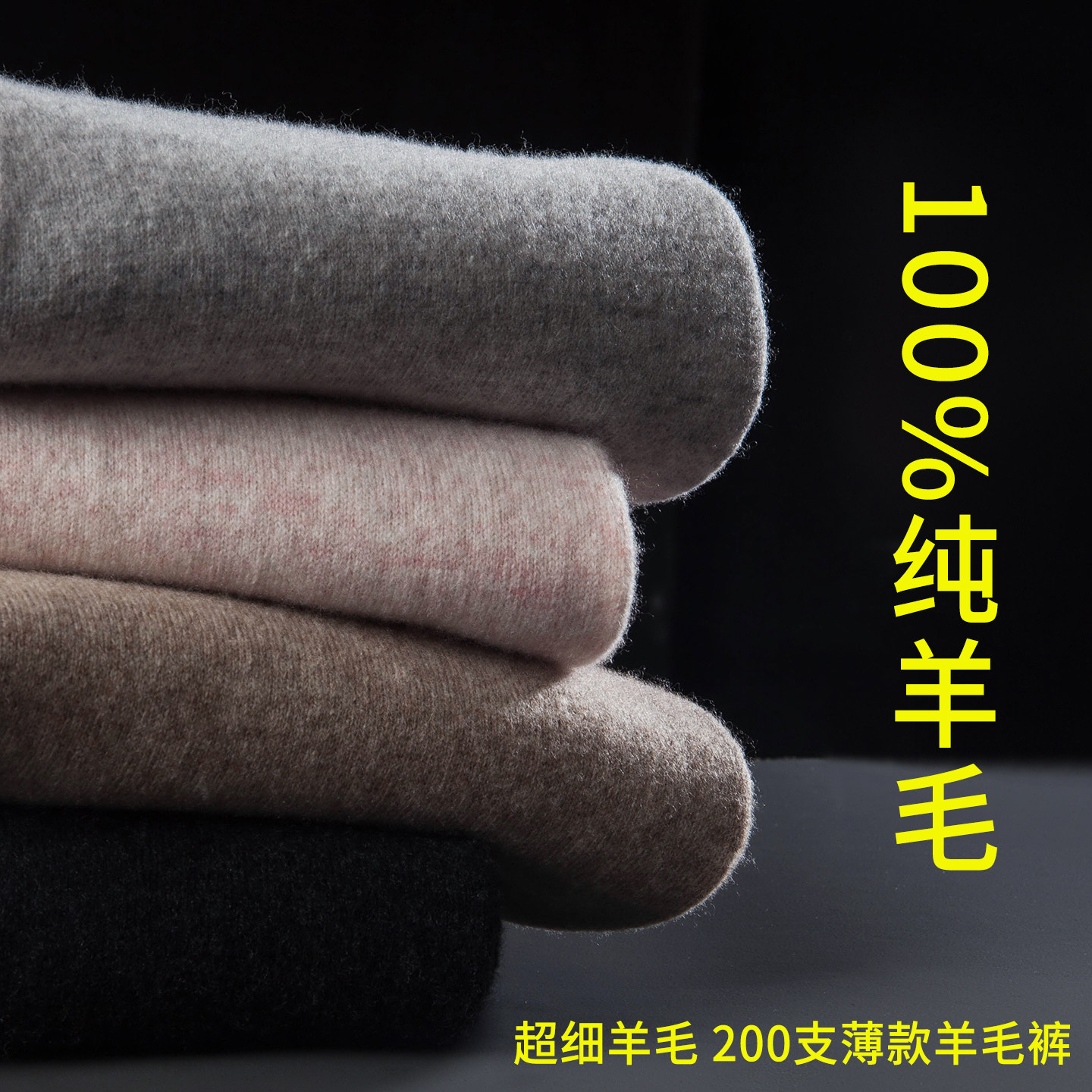 九皇羊100%纯羊毛裤男女2025高档薄款保暖裤薄款打底秋冬季针织裤