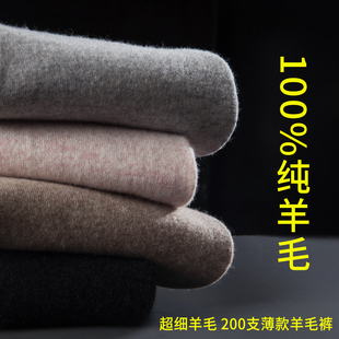 九皇羊100%纯羊毛裤男女2025高档薄款保暖裤薄款打底秋冬季针织裤