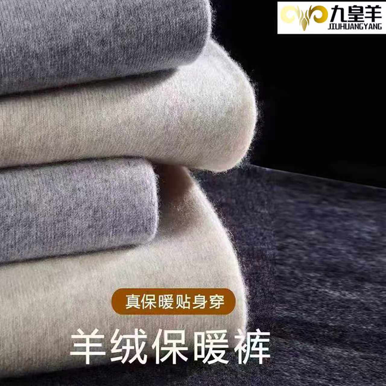 内蒙古九皇羊100%山羊绒裤男女加厚羊绒裤内穿打底裤羊毛裤打底裤